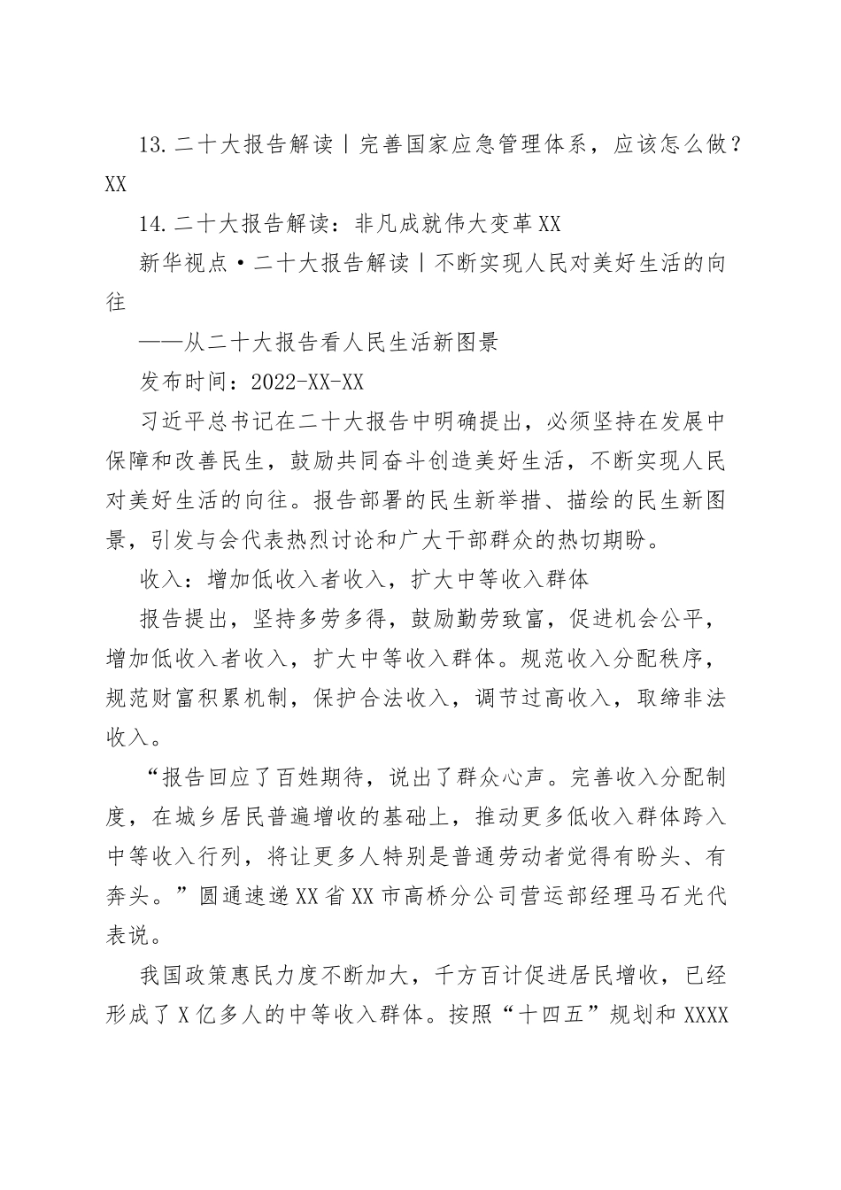 二十大报告解读汇编（14篇）_第2页