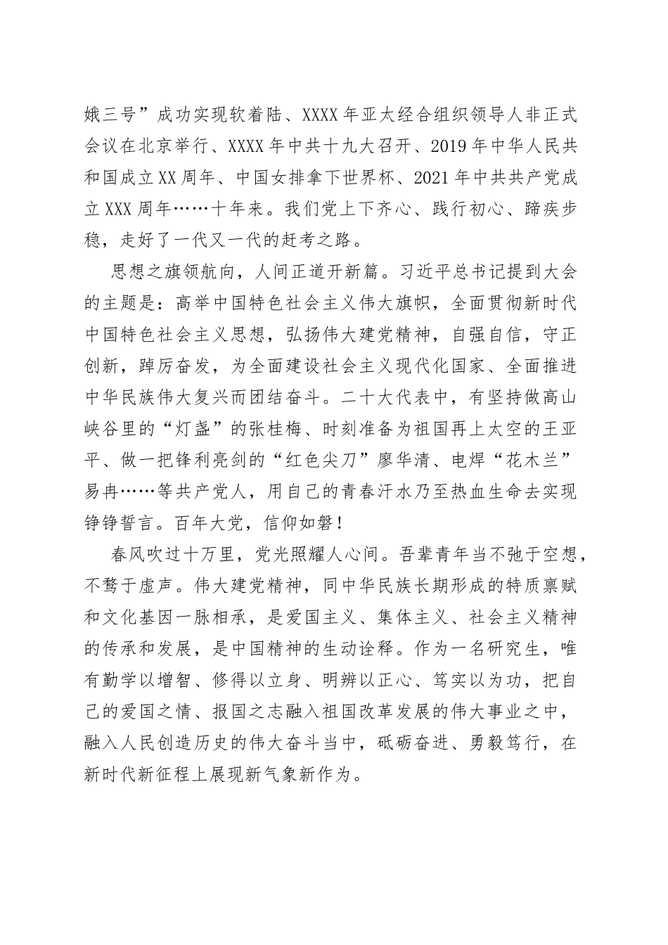 二十大报告心得：百年大党风华茂、千秋伟业铸华章_第2页