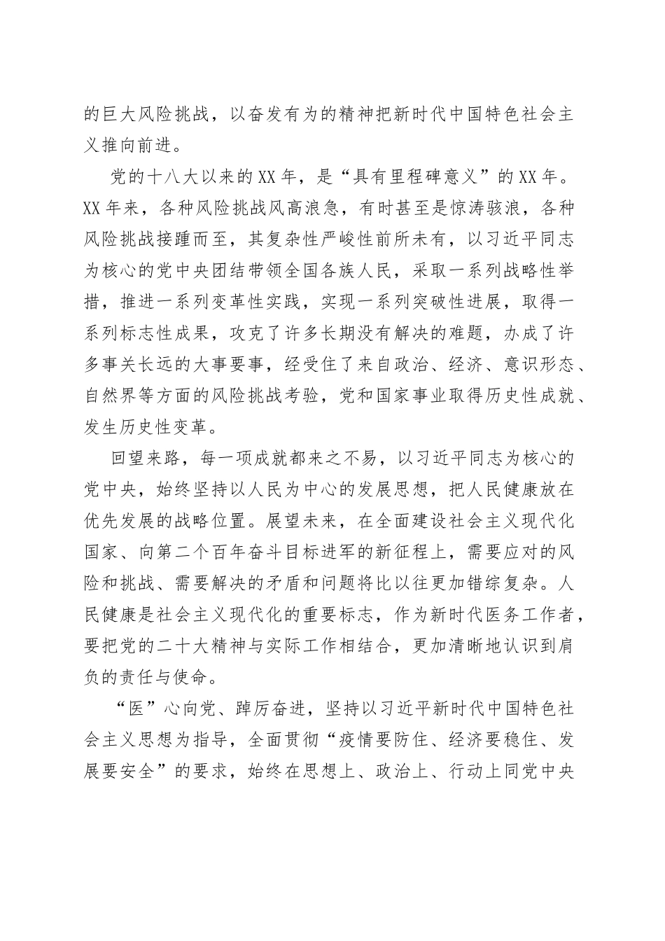 二十大报告心得：成就彪炳史册+蓝图催人奋进_第2页