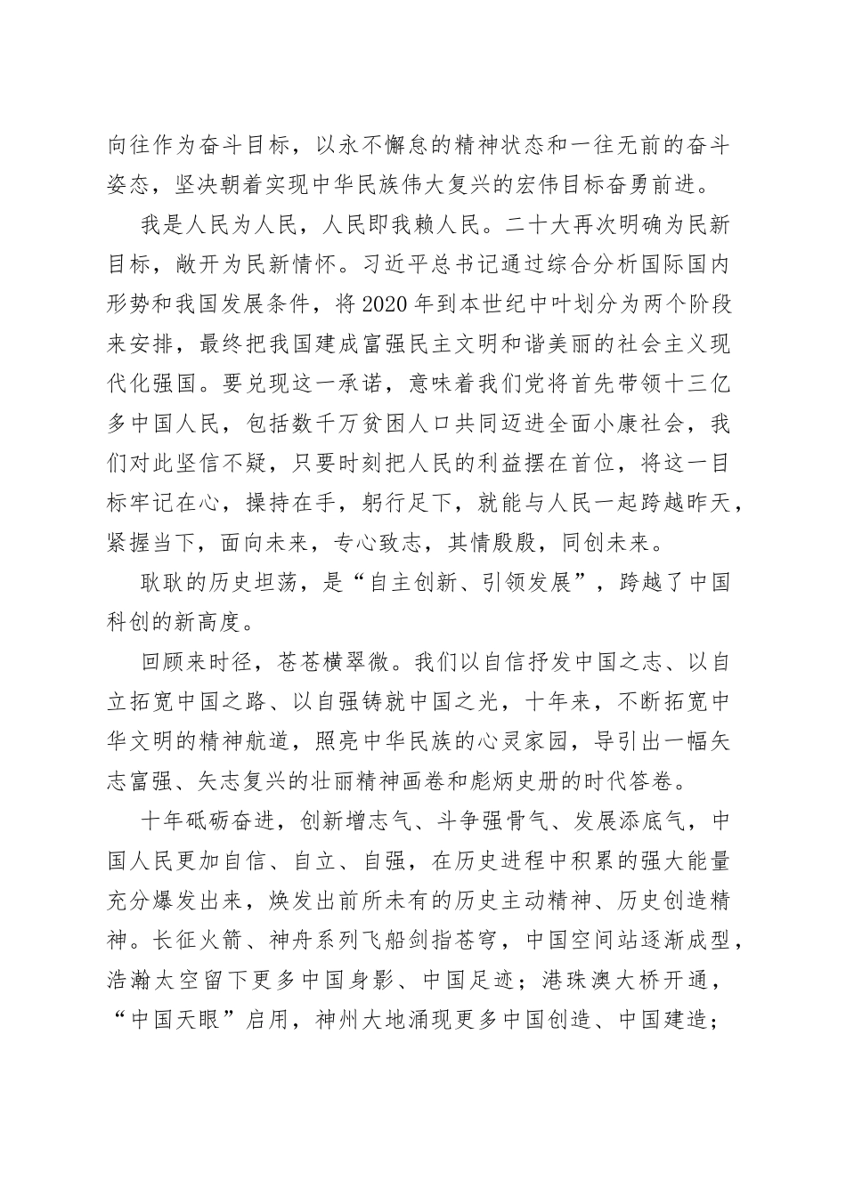 二十大报告心得：继往开来+阔步向前_第2页