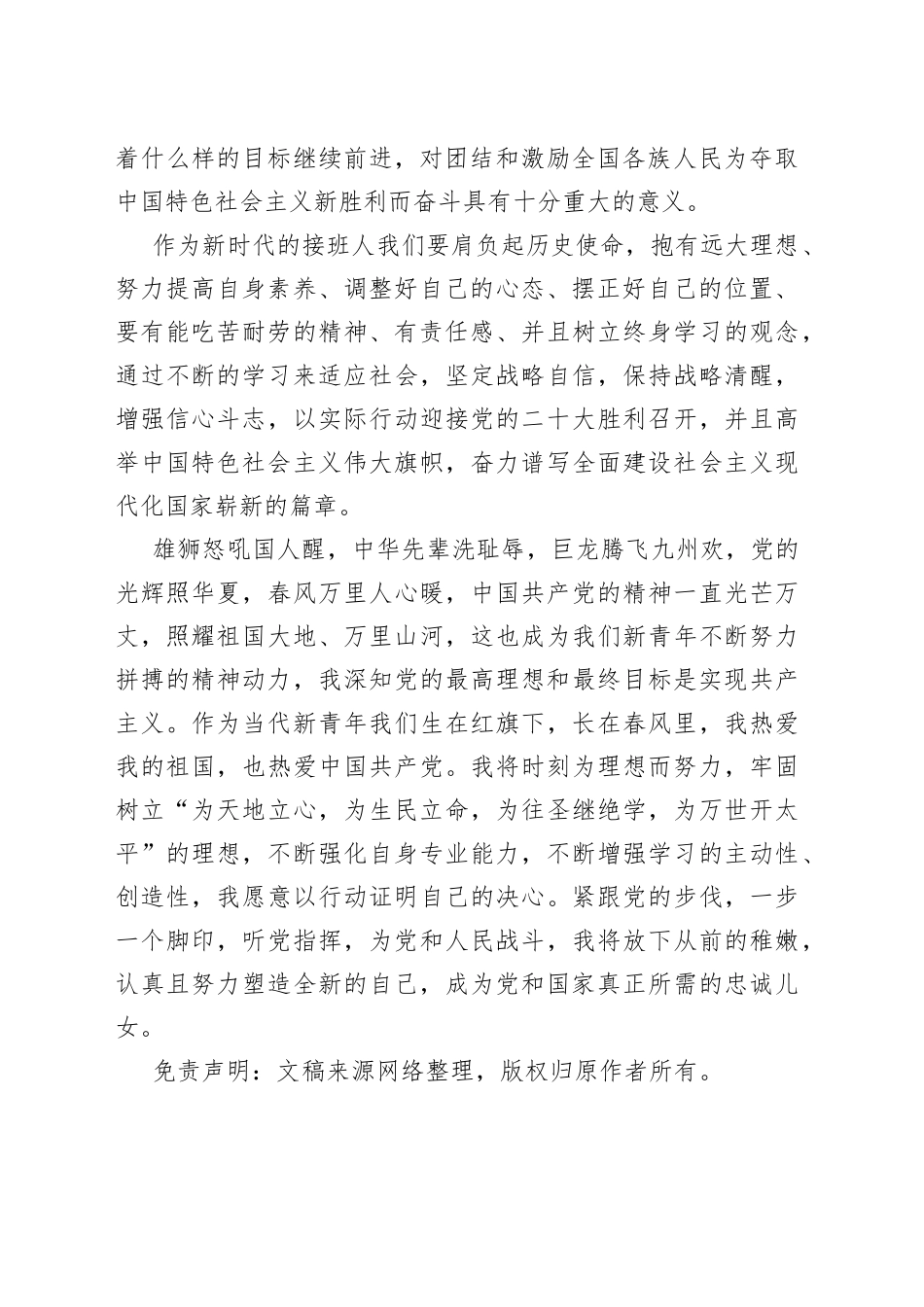 二十大报告心得：迈进新时代+续写新篇章_第2页