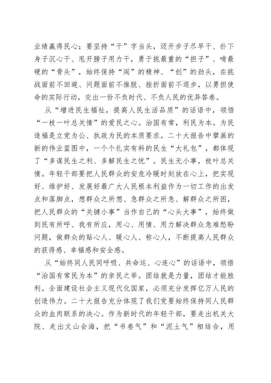 二十大报告心得：人民情怀，历史担当_第2页