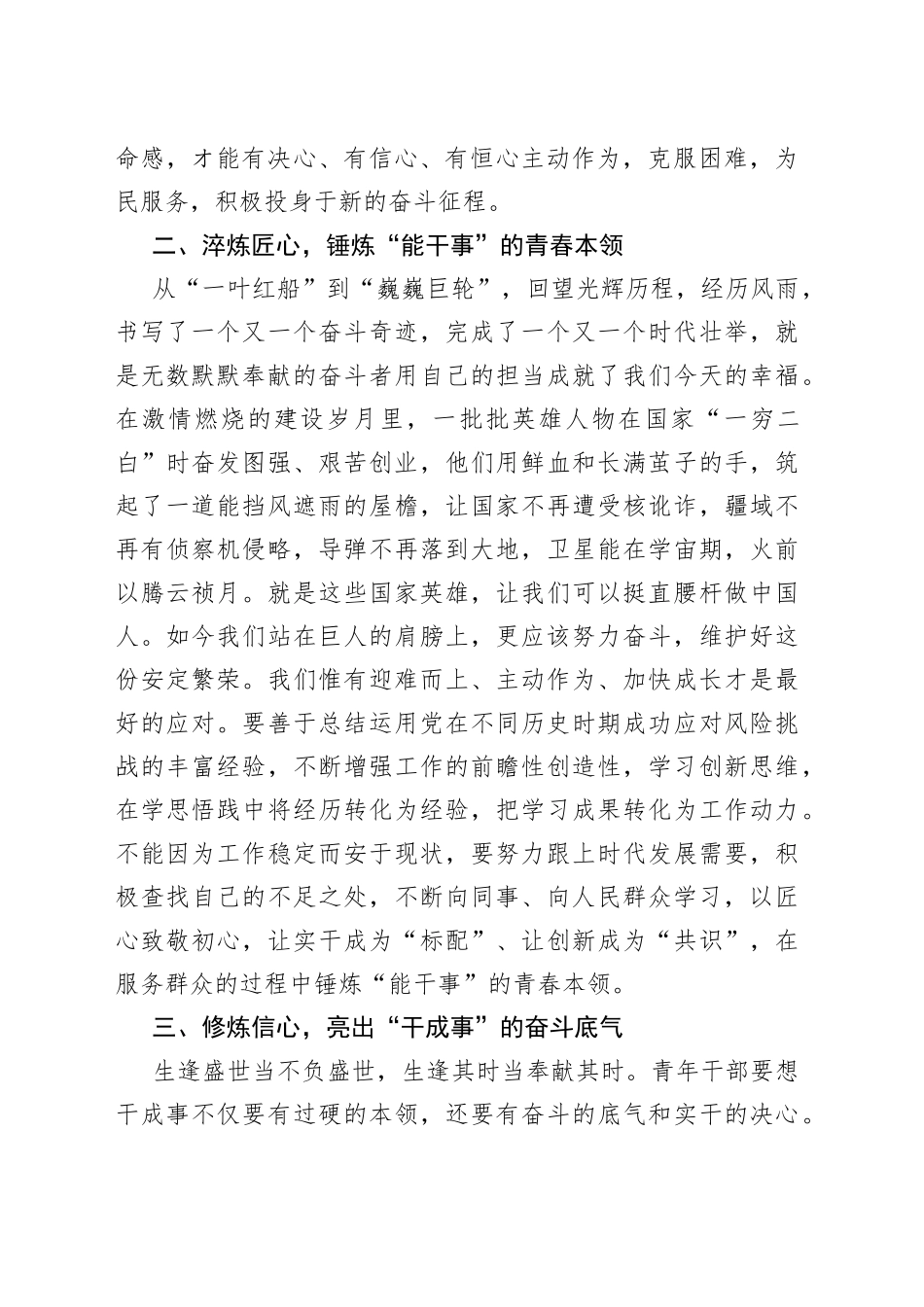 二十大报告心得：以“闪光青春”+赴“二十”之约（青年干部）_第2页