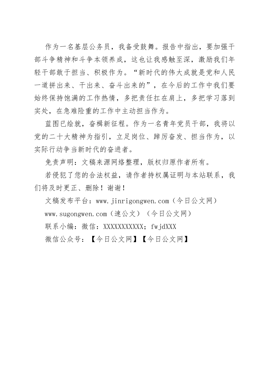 二十大报告心得：以奋斗成果，庆二十盛会_第2页