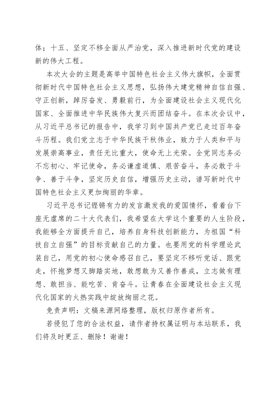 二十大报告心得：以青春之名+献礼二十大_第2页