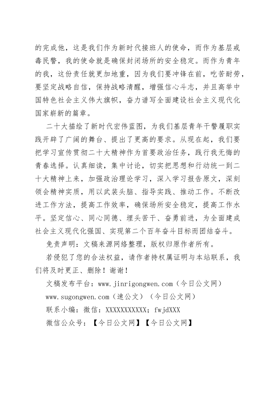 二十大报告心得：以实干之心+献礼二十大_第2页