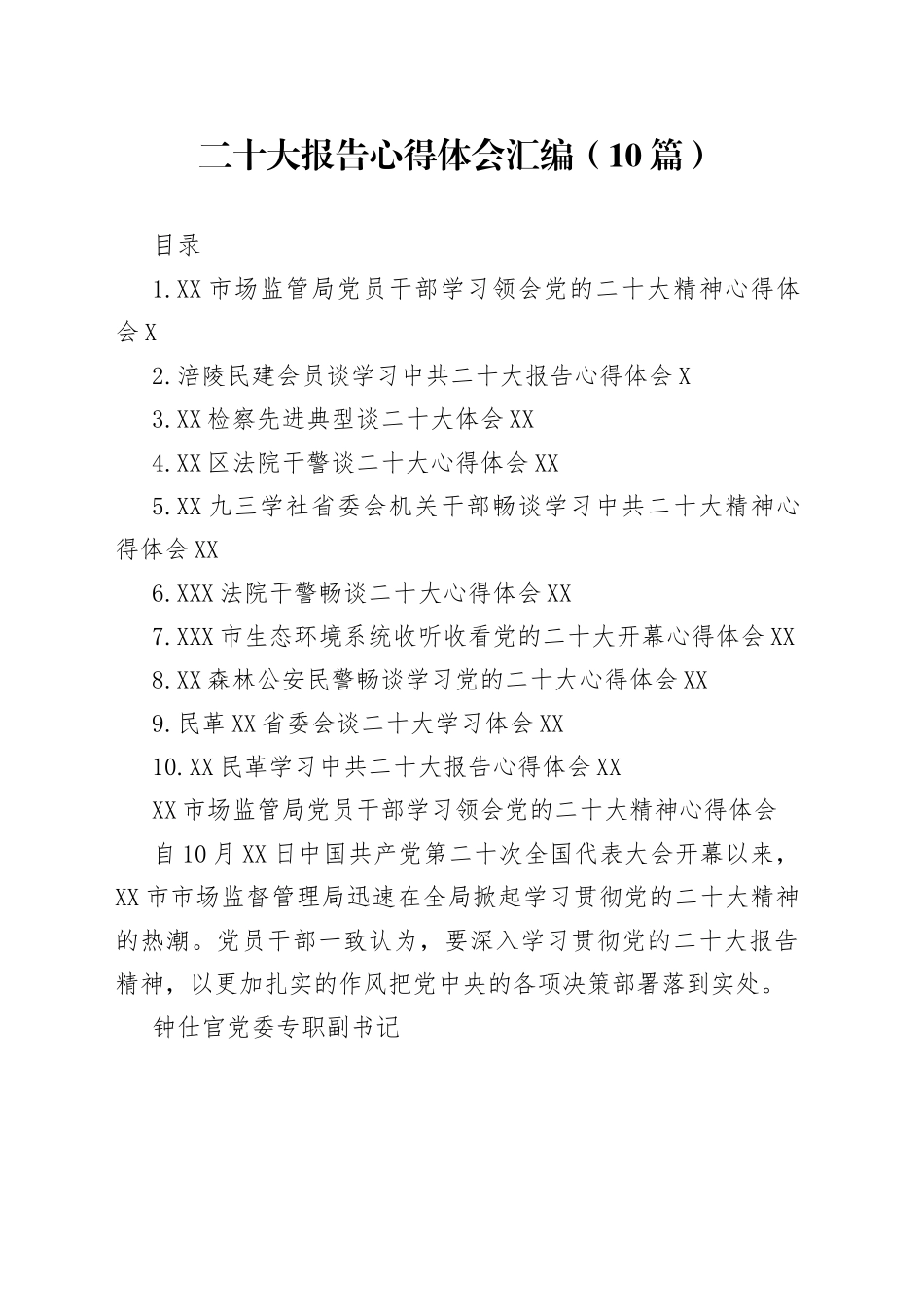 二十大报告心得体会汇编（10篇）_第1页