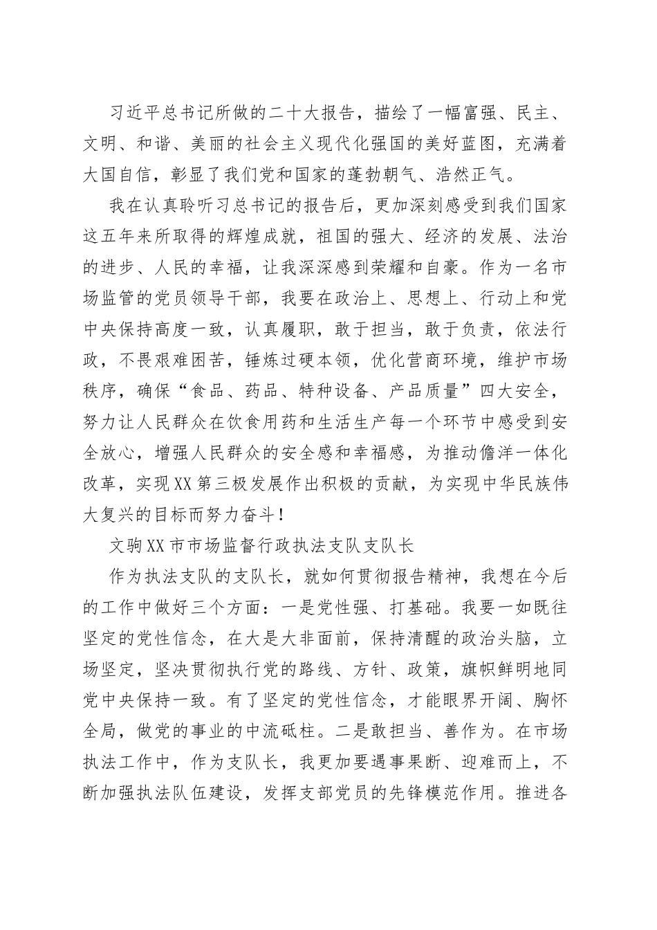 二十大报告心得体会汇编（10篇）_第2页