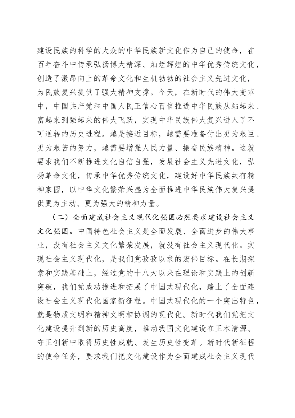 二十大报告宣讲党课讲稿：不断增强实现中华民族伟大复兴的精神力量_第2页