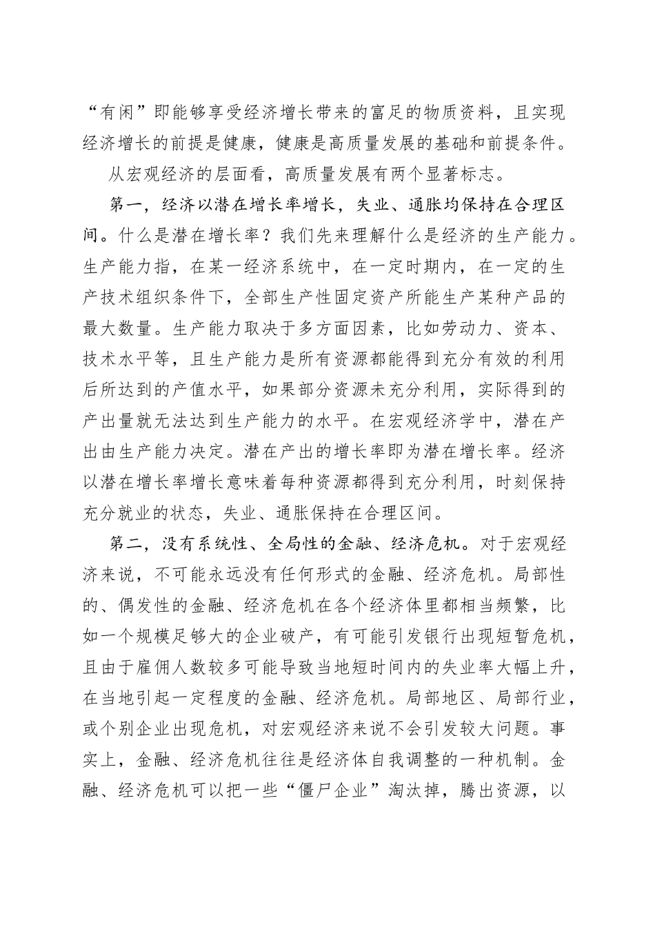 二十大报告宣讲党课讲稿：高质量发展主题_第2页