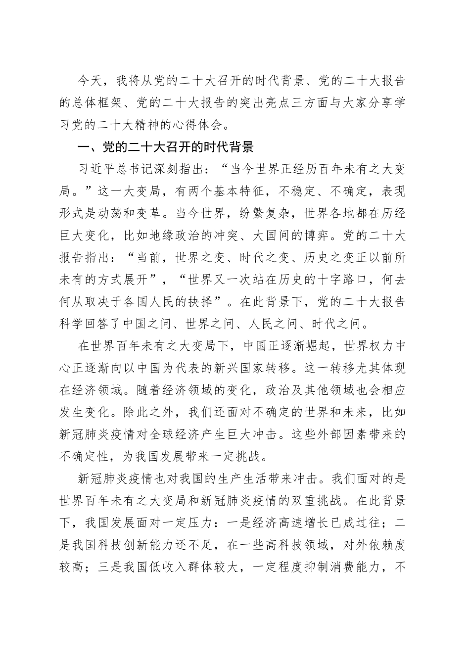二十大报告宣讲党课讲稿：一篇奋进新征程的马克思主义纲领性文献_第2页