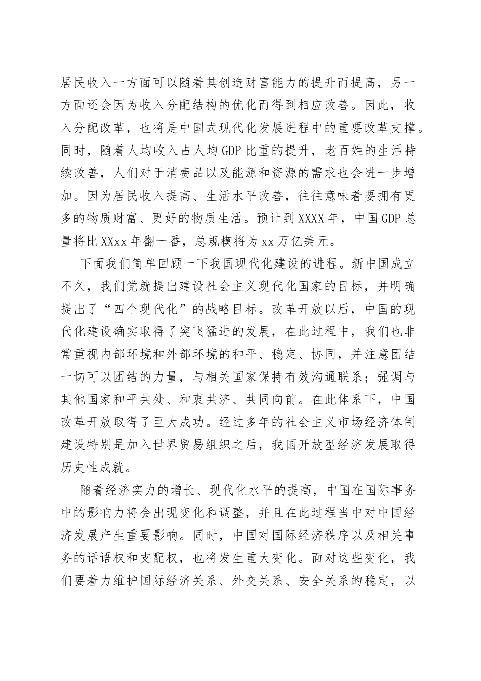 二十大报告宣讲党课讲稿：以高质量发展推进中国式现代化_第2页