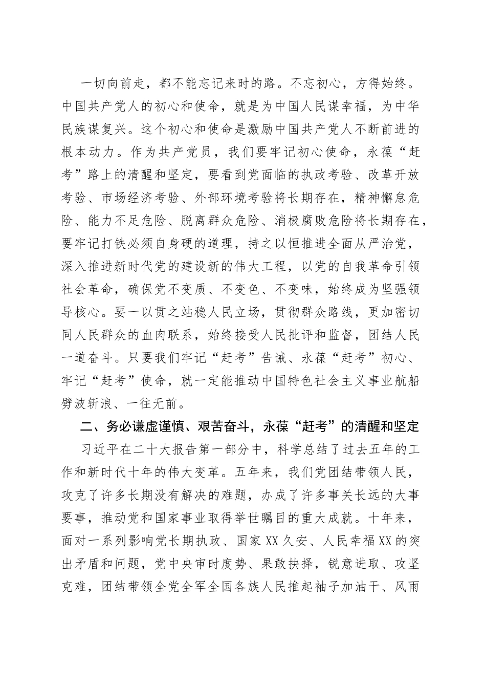 二十大报告学习心得：谨记“三个务必”，永葆“赶考”的清醒和坚定_第2页
