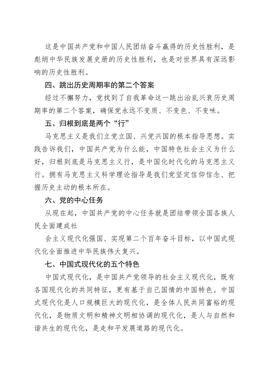 二十大报告中的新观点、新论断、新思想_第2页