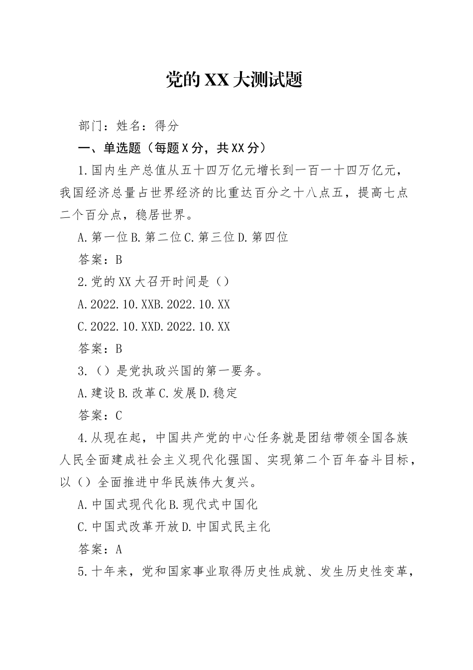 二十大测试题_第1页