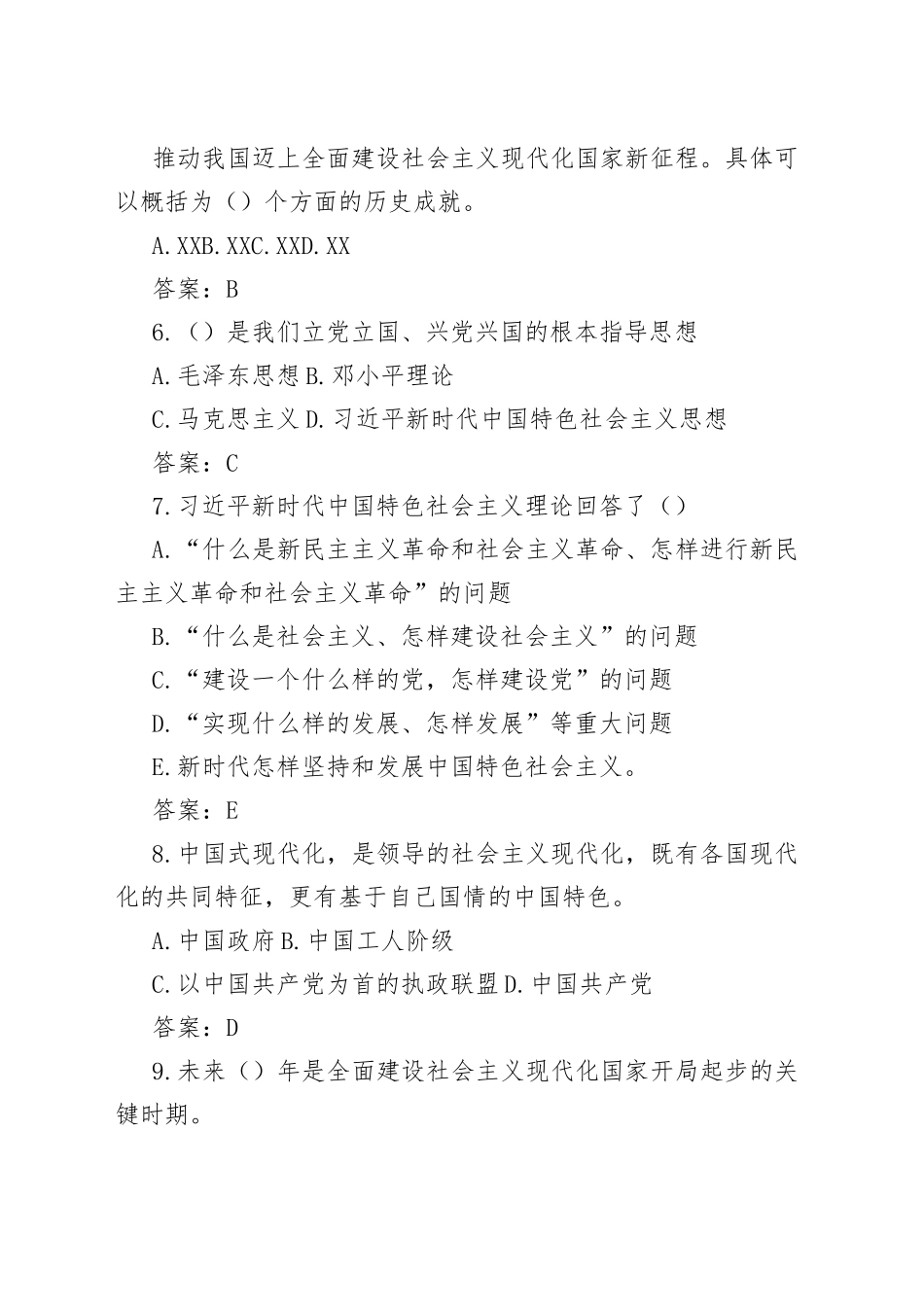 二十大测试题_第2页