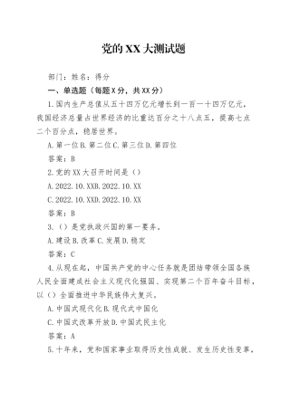 二十大测试题