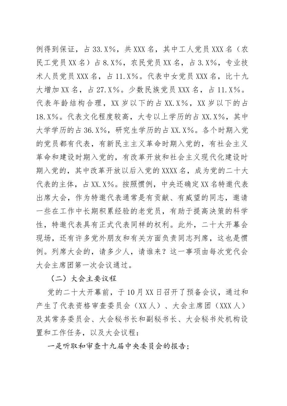 二十大党课（二十大宣讲）：用二十大精神武装头脑_第2页