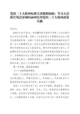 二十大党课（二十大宣讲）：用二十大精神武装头脑