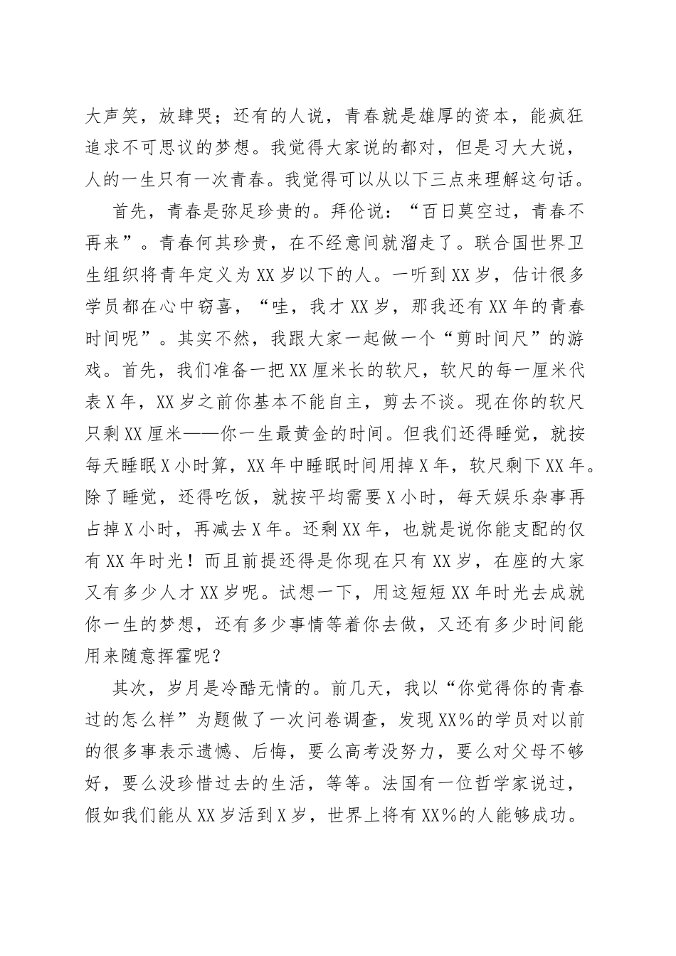 二十大党课（二十大宣讲稿）：建功新时代青春正当时_第2页