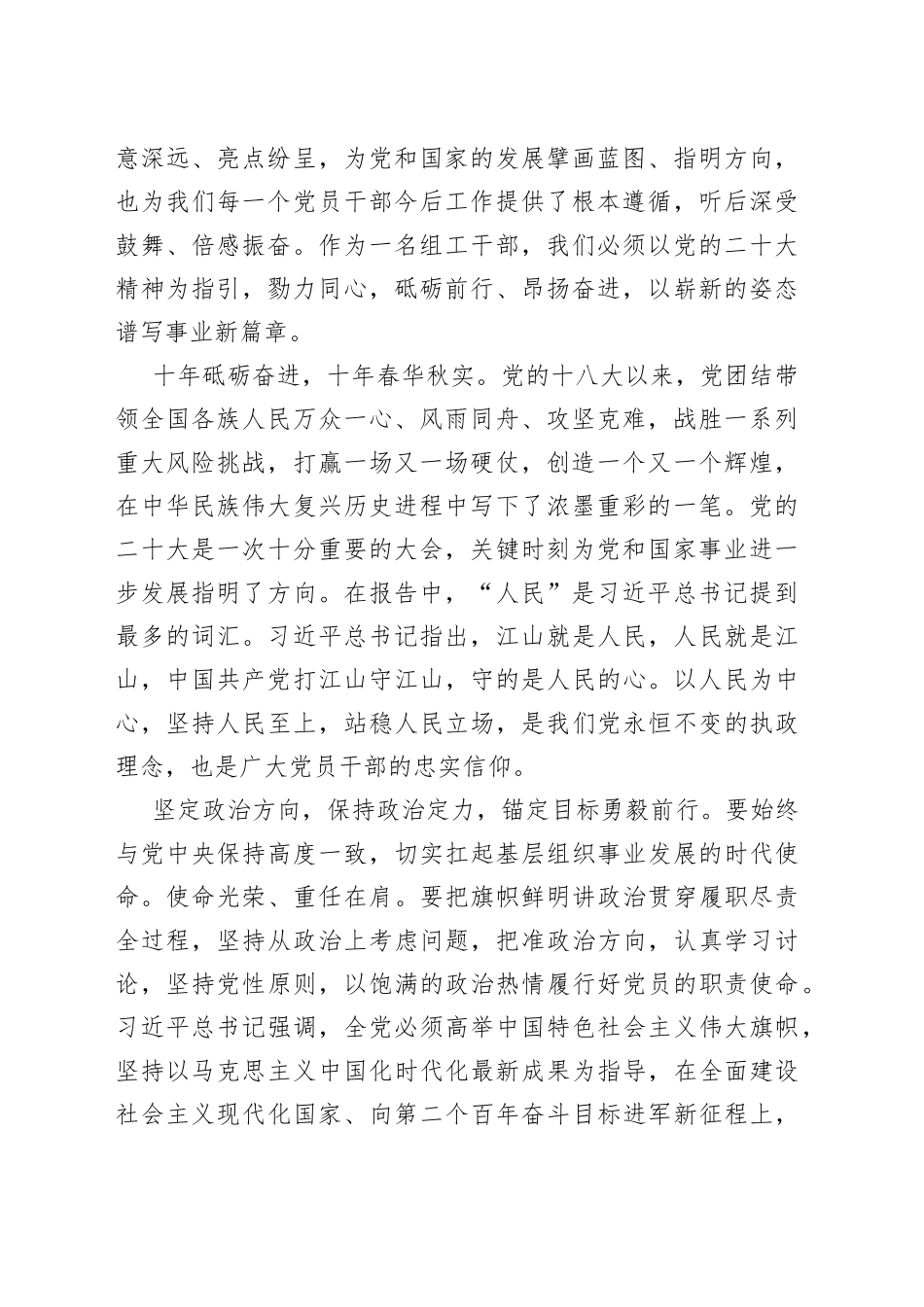 二十大党课（二十大宣讲稿）：牢牢把握过去5年工作和新时代10年伟大变革的重大意义_第2页