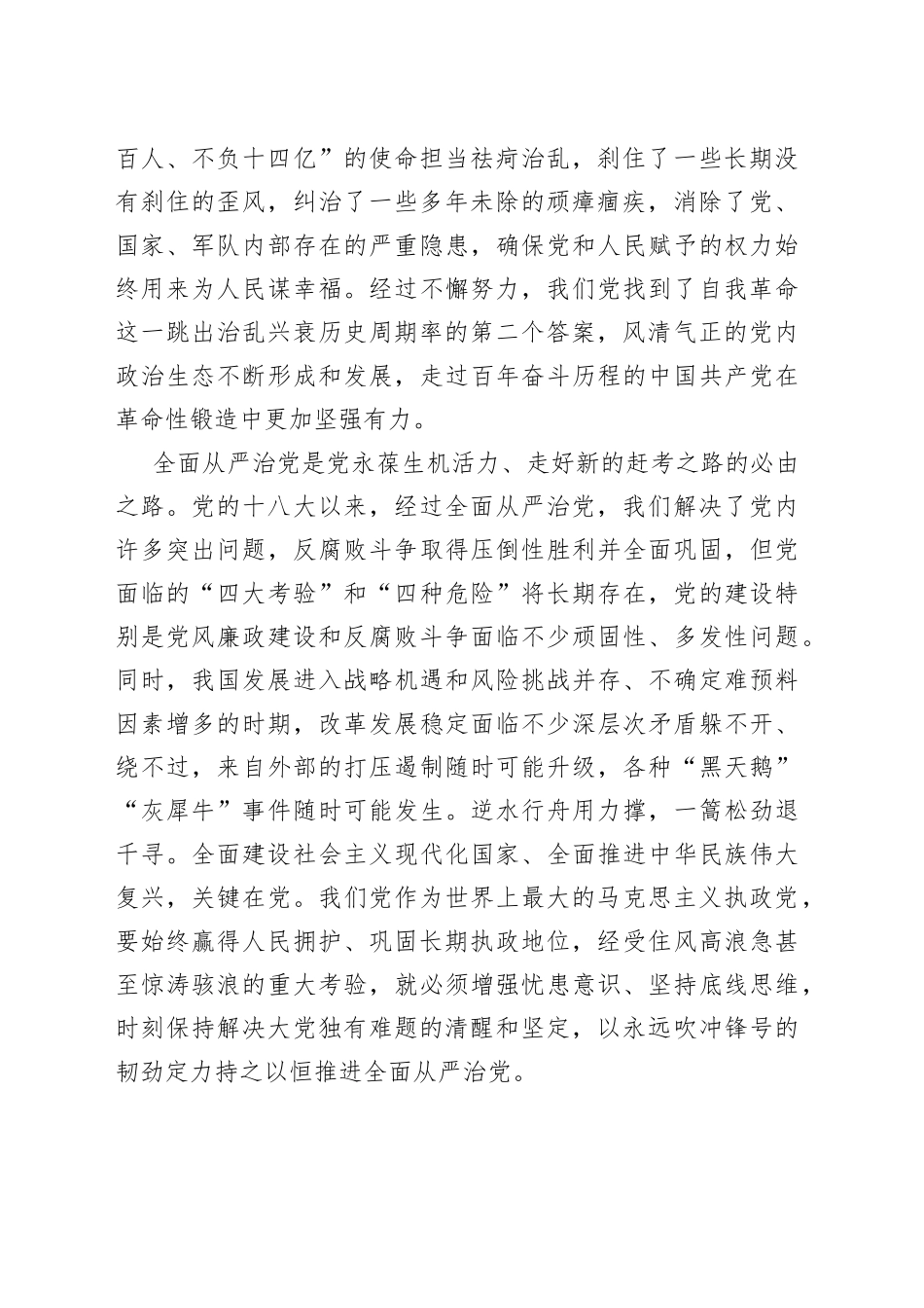 二十大党课宣讲稿：持之以恒推进全面从严治党_第2页