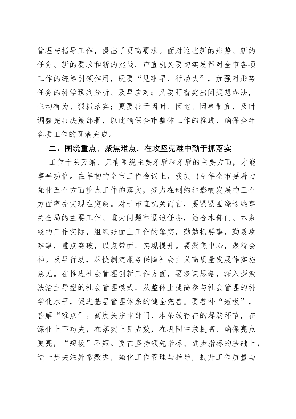 二十大党课宣讲稿：狠抓落实，发挥示范引领作用_第2页