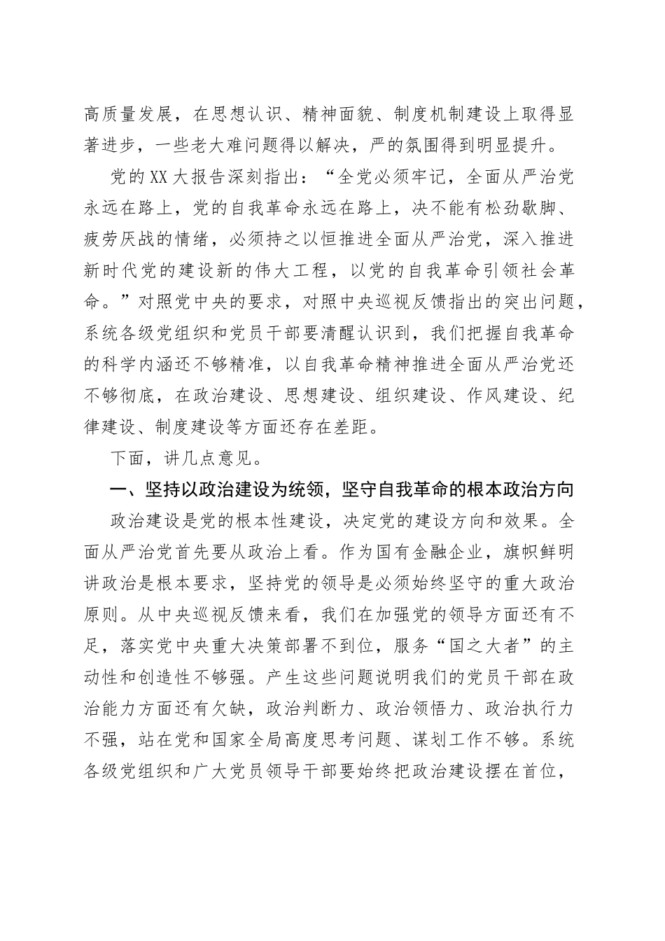 二十大党课宣讲稿：锲而不舍推进作风建设_第2页