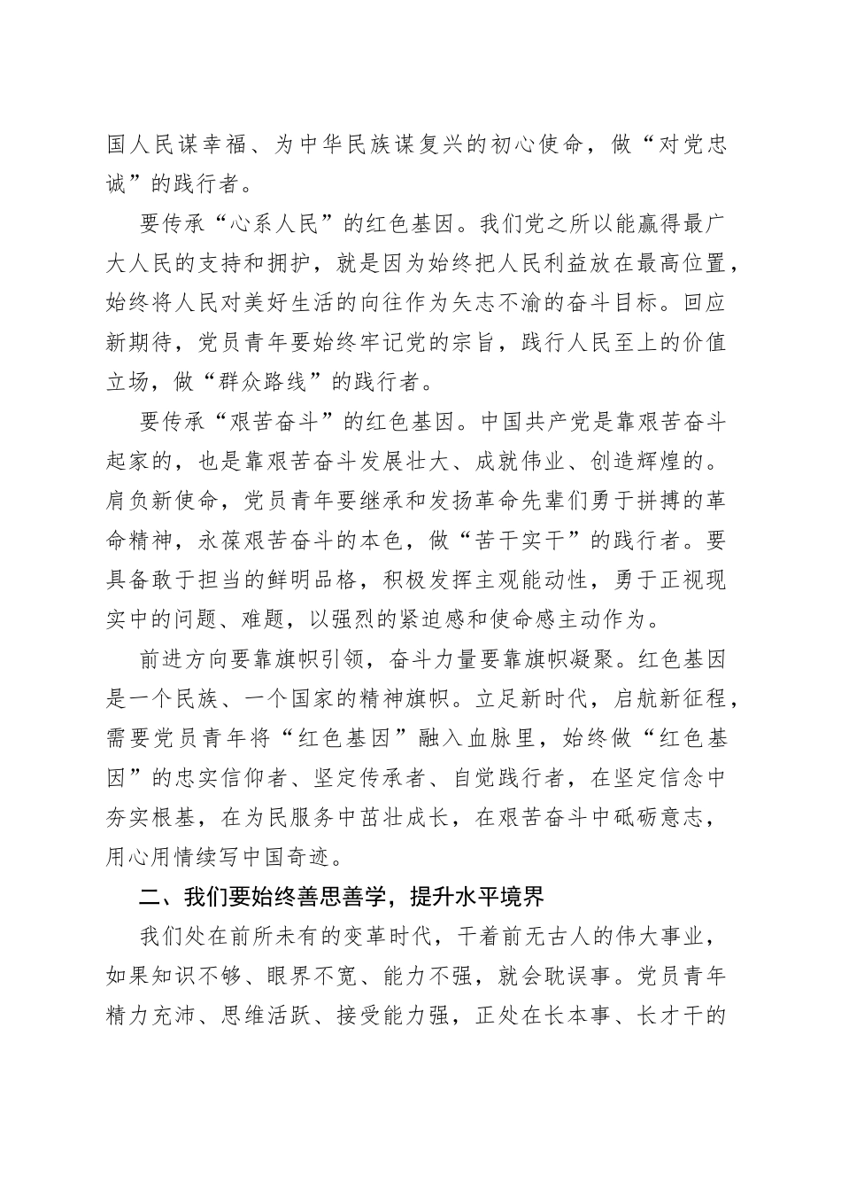 二十大党课宣讲稿：青年干部要矢志奋斗担当_第2页