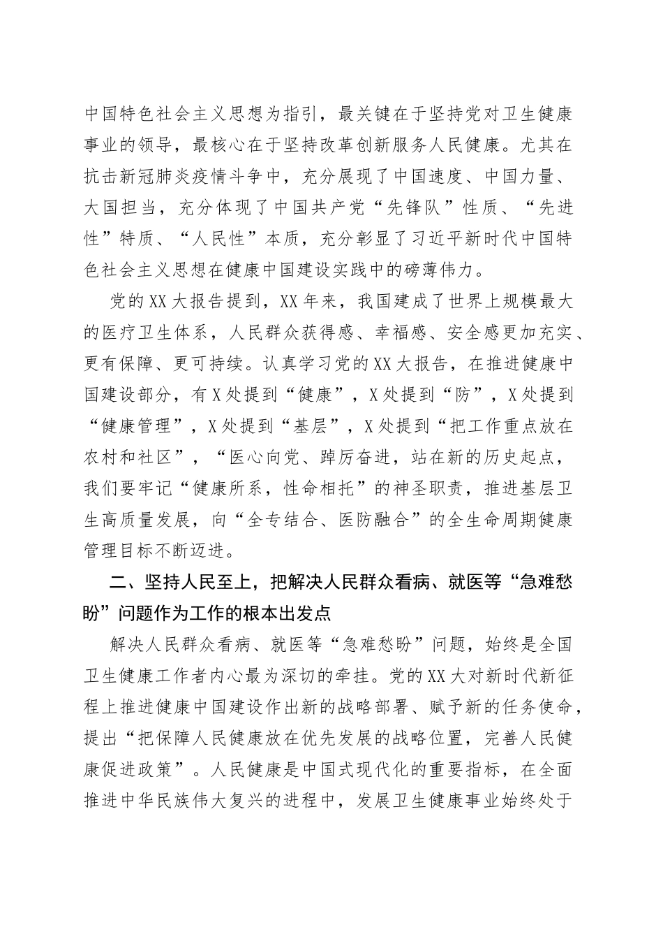 二十大党课宣讲稿卫生系统：让健康成为发展的支撑、幸福生活的底色_第2页