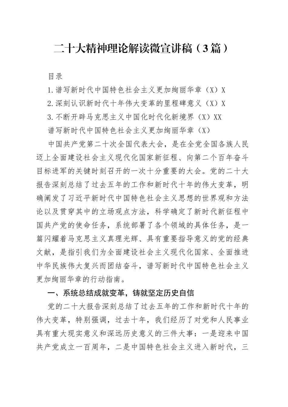 二十大精神理论解读微宣讲稿（3篇）_第1页