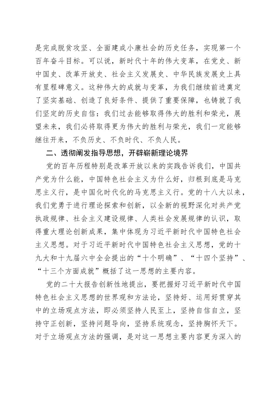 二十大精神理论解读微宣讲稿（3篇）_第2页