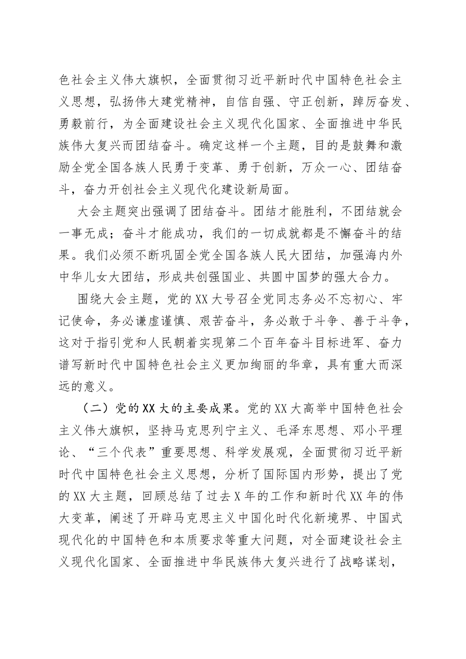 二十大精神宣讲提纲（园区企业）_第2页