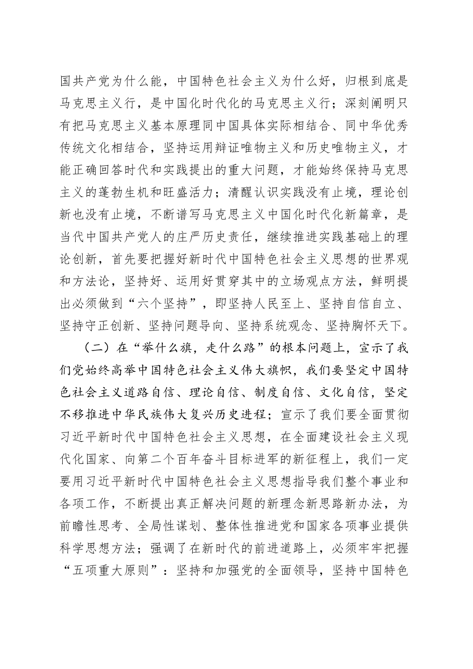 二十大精神宣讲提纲_第2页