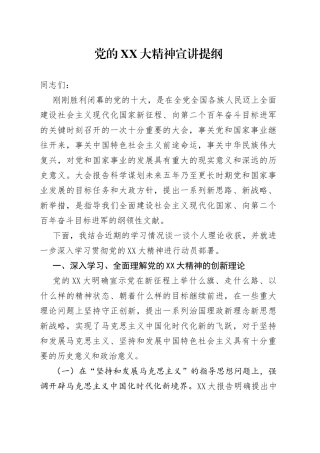 二十大精神宣讲提纲