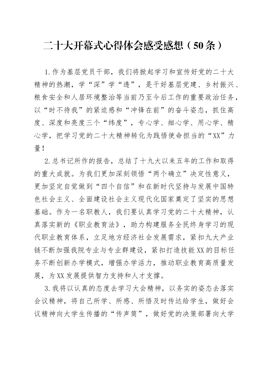 二十大开幕式心得体会感受感想（50条）_第1页