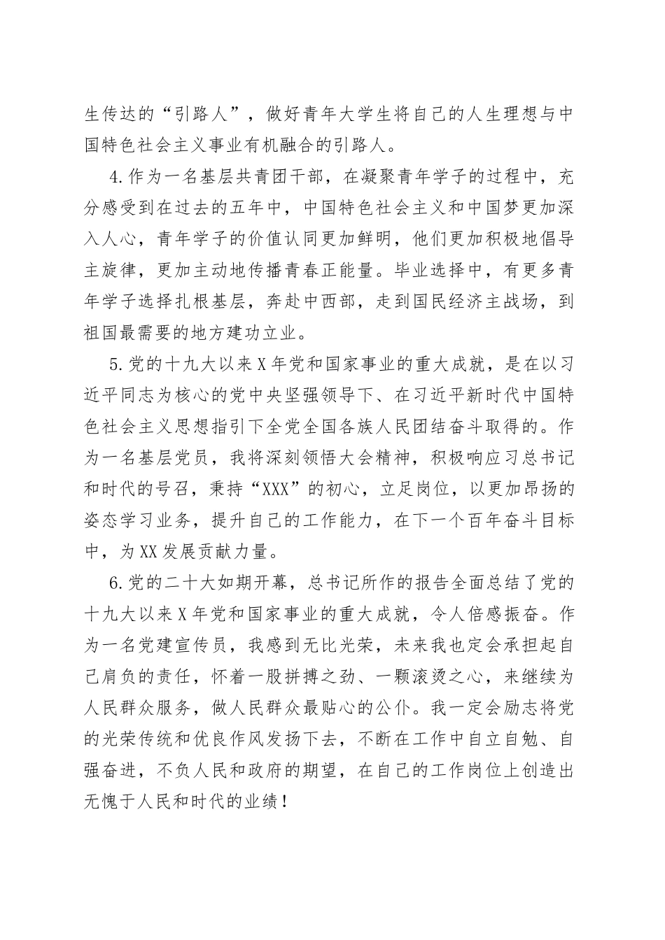 二十大开幕式心得体会感受感想（50条）_第2页