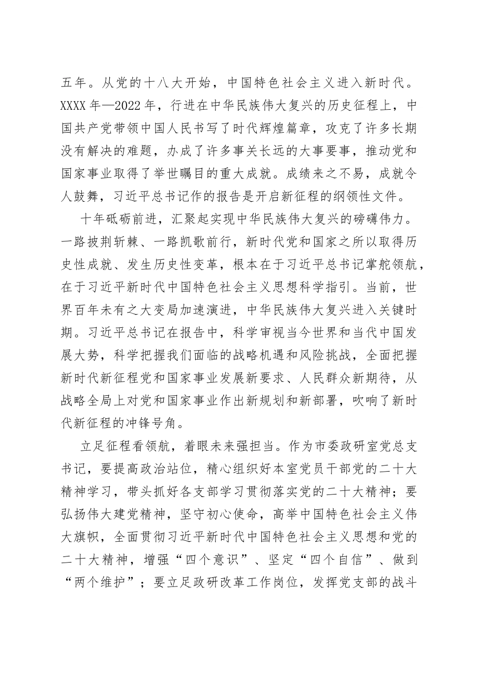 二十大开幕收看心得体会汇编7篇_第2页