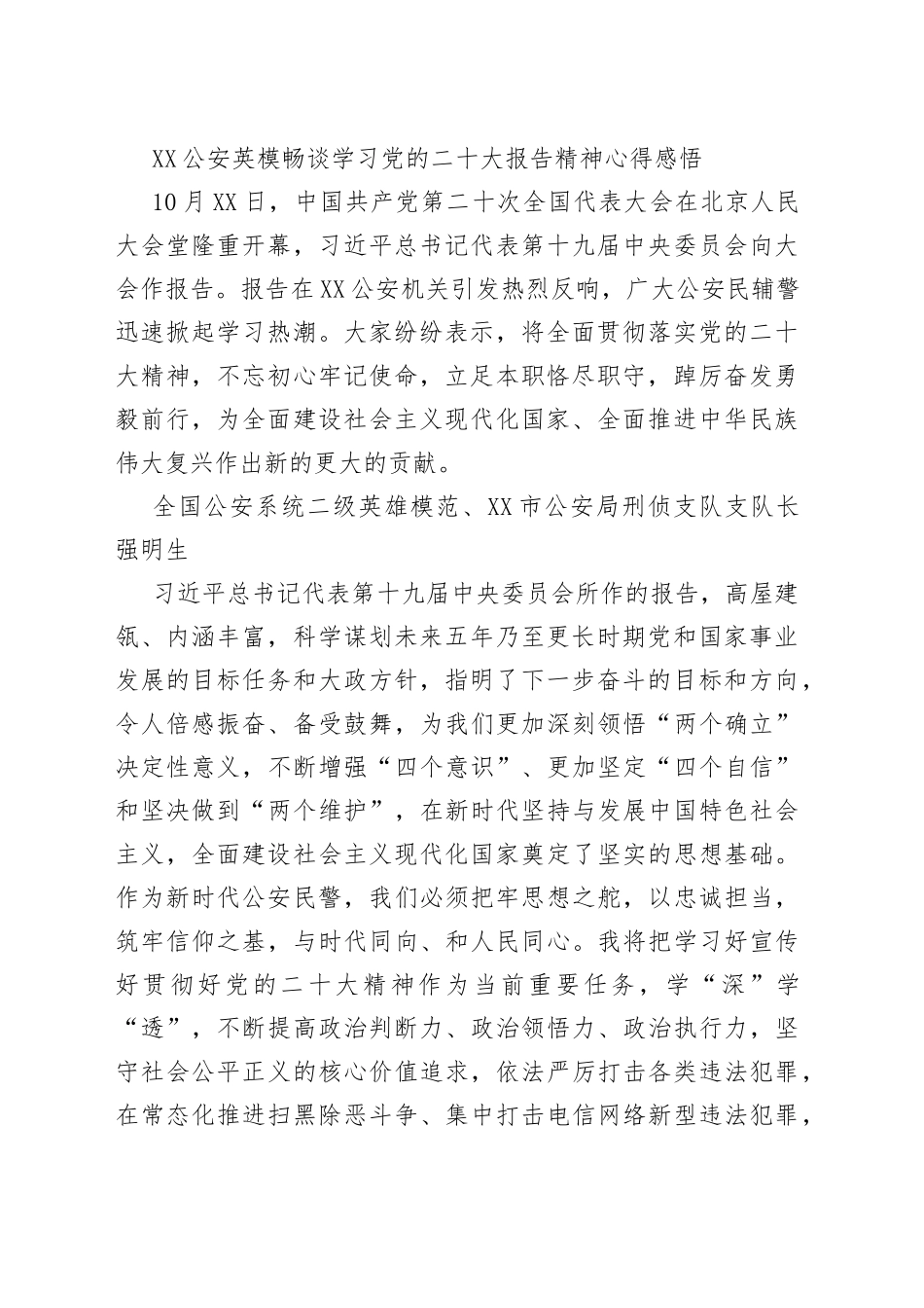 二十大心得体会汇编（19篇）_第2页