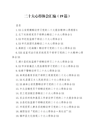 二十大心得体会汇编（19篇）