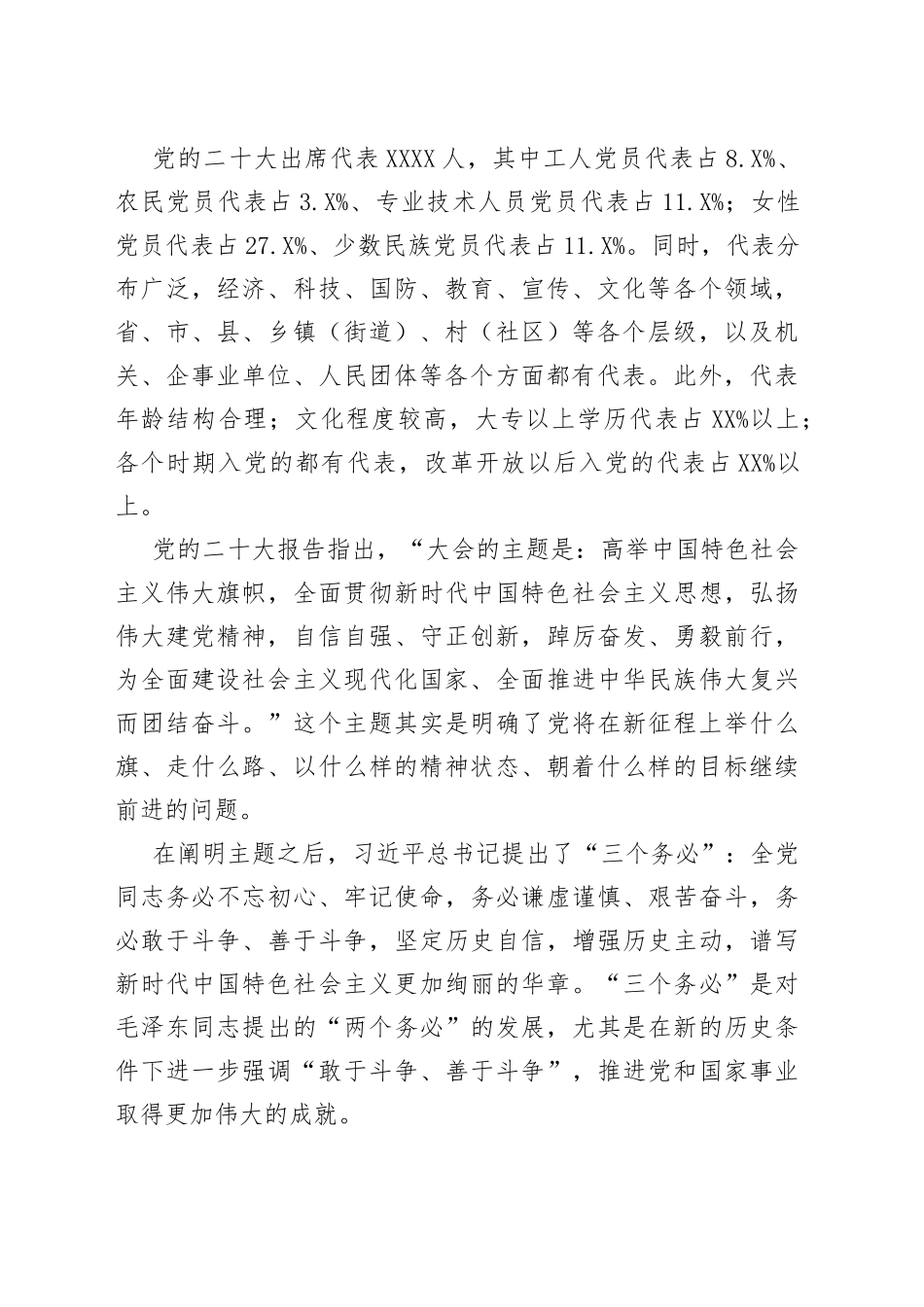 二十大宣讲党课讲稿：学深悟透党的二十大精神为新时代新征程贡献力量_第2页