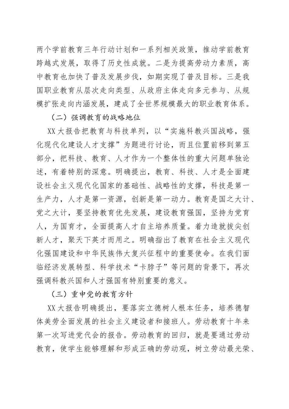 二十大宣讲专题党课（教育部门）：以更高质量办好人民满意的教育_第2页