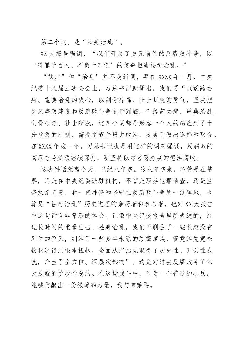 二十大学习体会_第2页