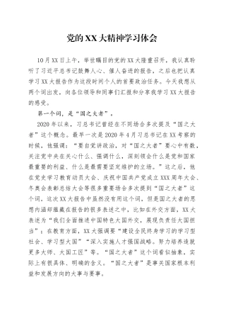 二十大学习体会