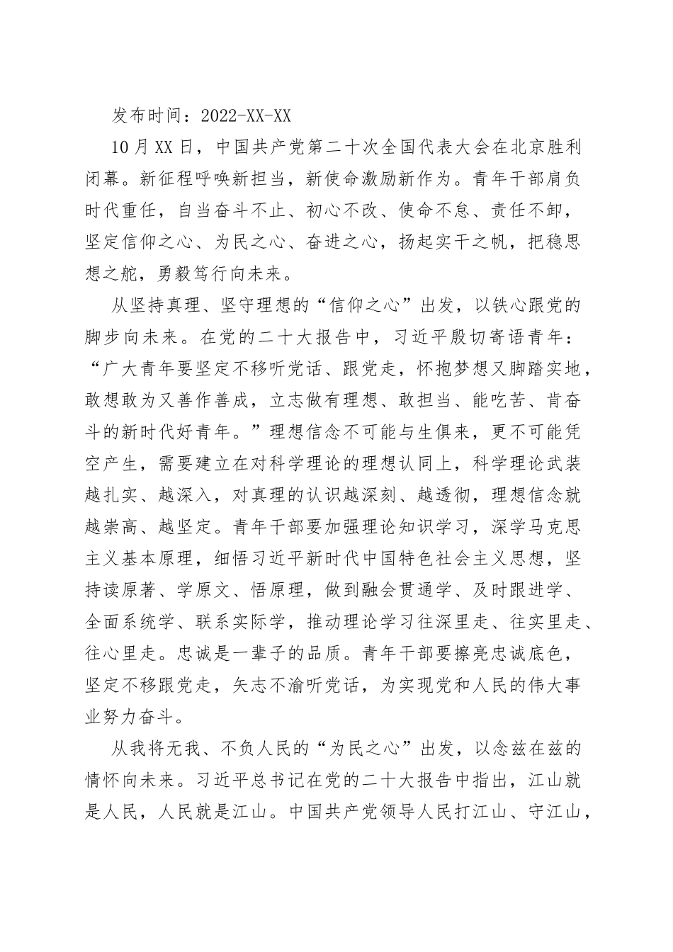 二十大学习心得汇编（20篇）_第2页