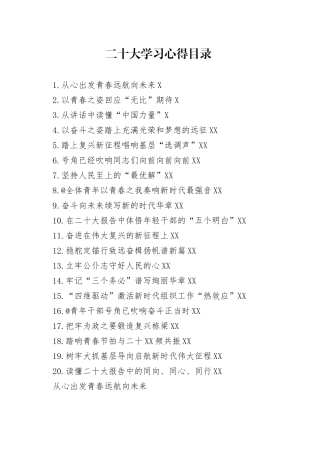 二十大学习心得汇编（20篇）