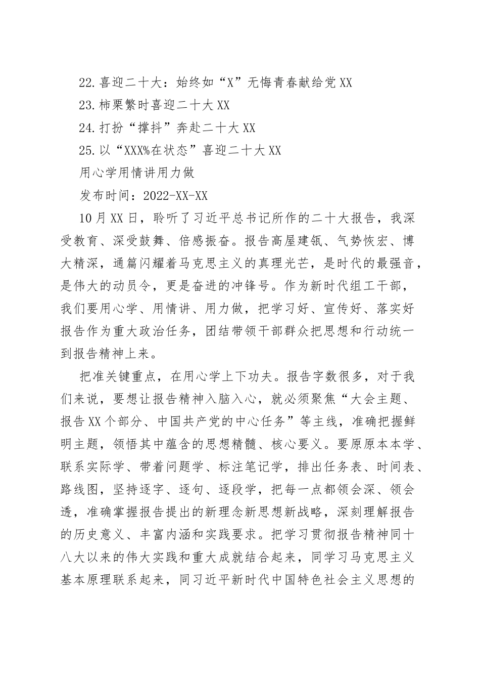 二十大学习心得汇编（25篇）_第2页