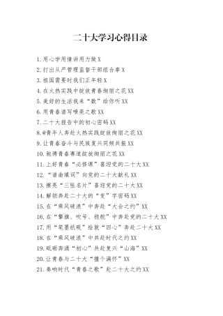 二十大学习心得汇编（25篇）