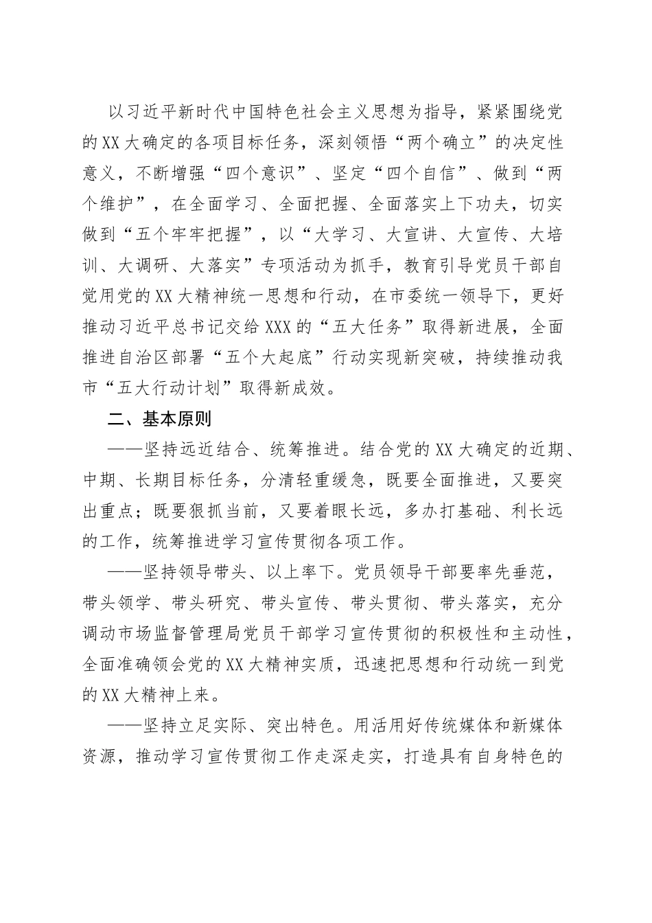 二十大学习宣传贯彻工作方案_第2页