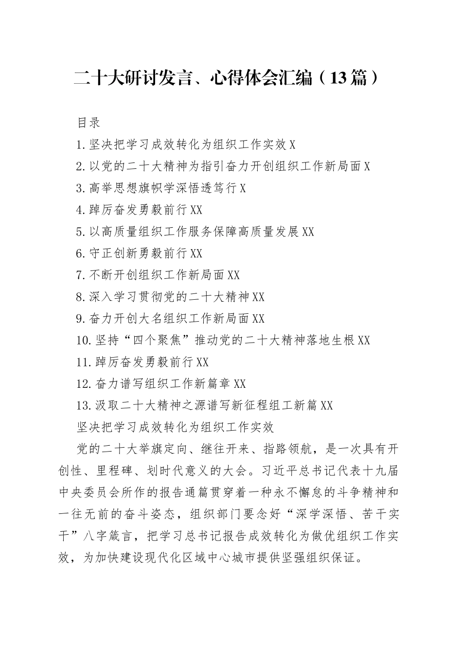 二十大研讨发言、心得体会汇编（13篇）_第1页